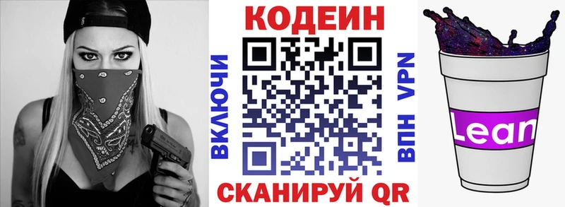 закладка  Горбатов  Кодеиновый сироп Lean напиток Lean (лин) 